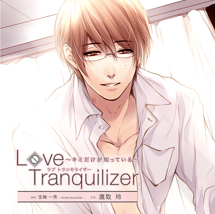 Love Tranquilizer ～キミだけが知っている～ AH 宝梅 一秀 - Love 