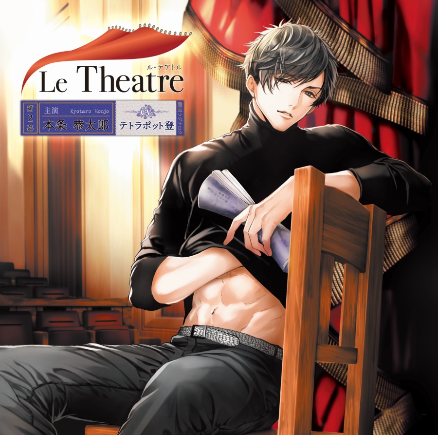 Le Theatre 第2幕 本条恭太郎 | 花鏡 online shop