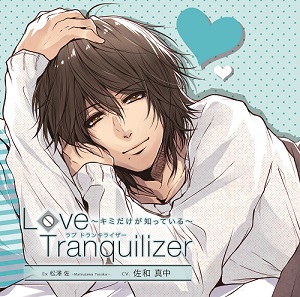 Love Tranquilizer ～キミだけが知っている～ Ex 松澤佐 | 花鏡 online ...