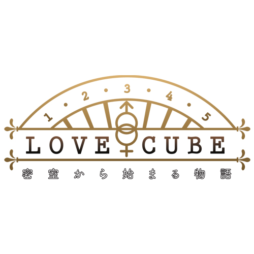 LOVE CUBE ～密室から始まる物語～