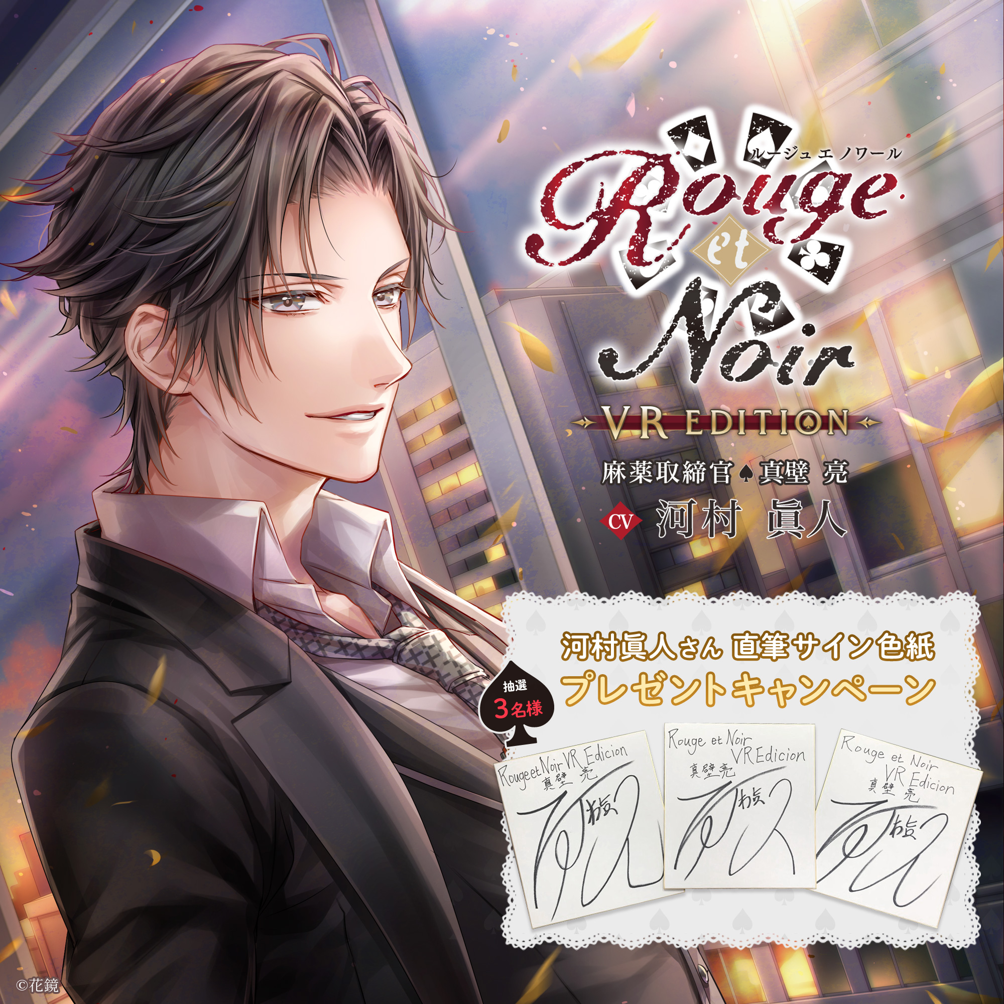 Rouge et Noir ルージュエノワール 土門熱 本編CD２枚特典２枚