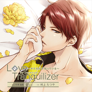 Love Tranquilizer の製品一覧 - 花鏡