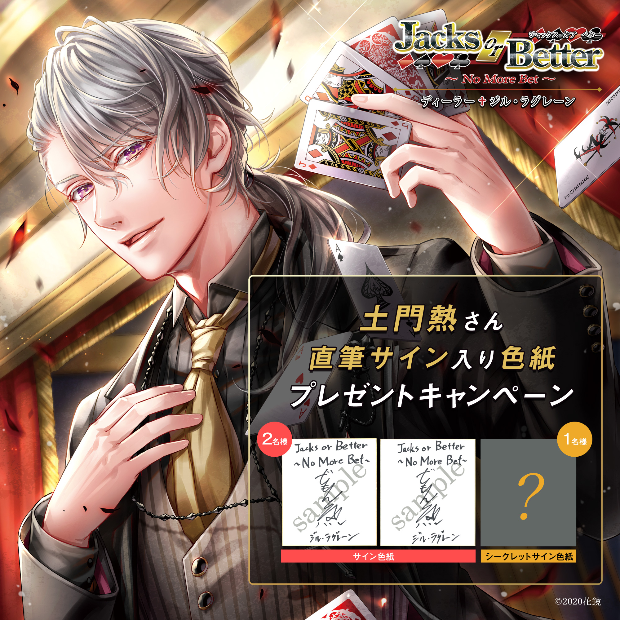 Jacks or Better ジル・ラグレーン 」本編＋特典4 CV.土門熱 - その他